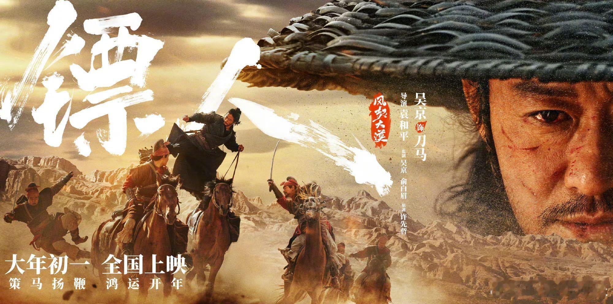 我承认之前对吴京太大声了 镖人打戏放在整个武侠圈都是炸裂的！吴京耍兵器时的狠劲，