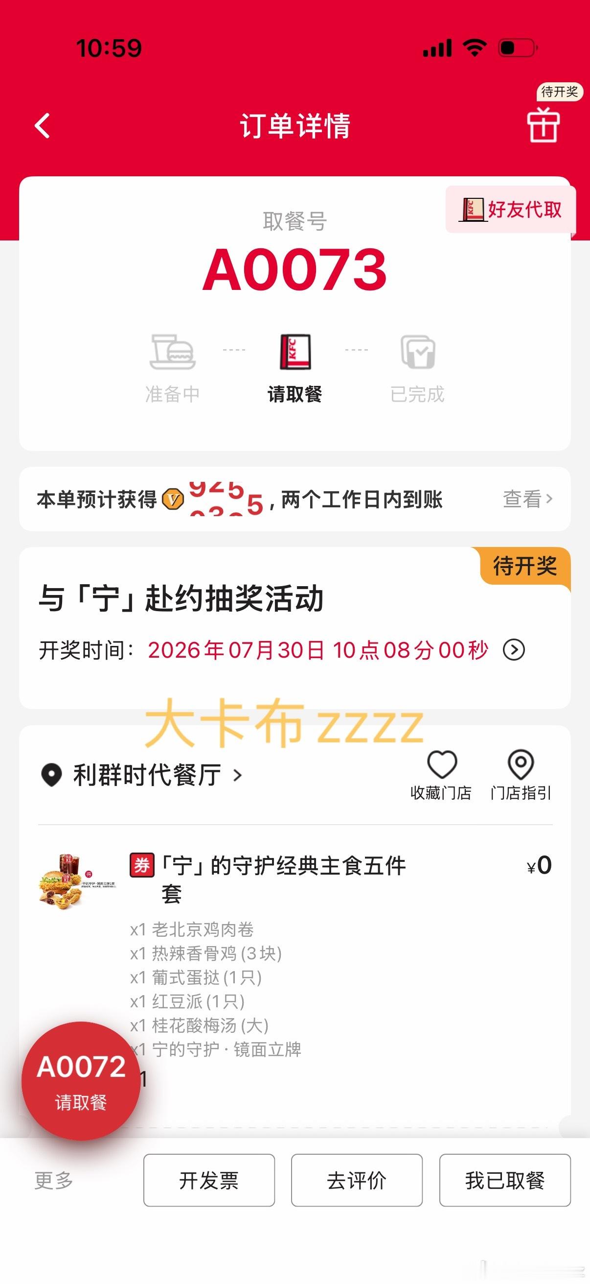 摩登兄弟  4份 2套完美刘宇宁刘宇宁肯德基品牌代言人 晚饭就吃这个啦 