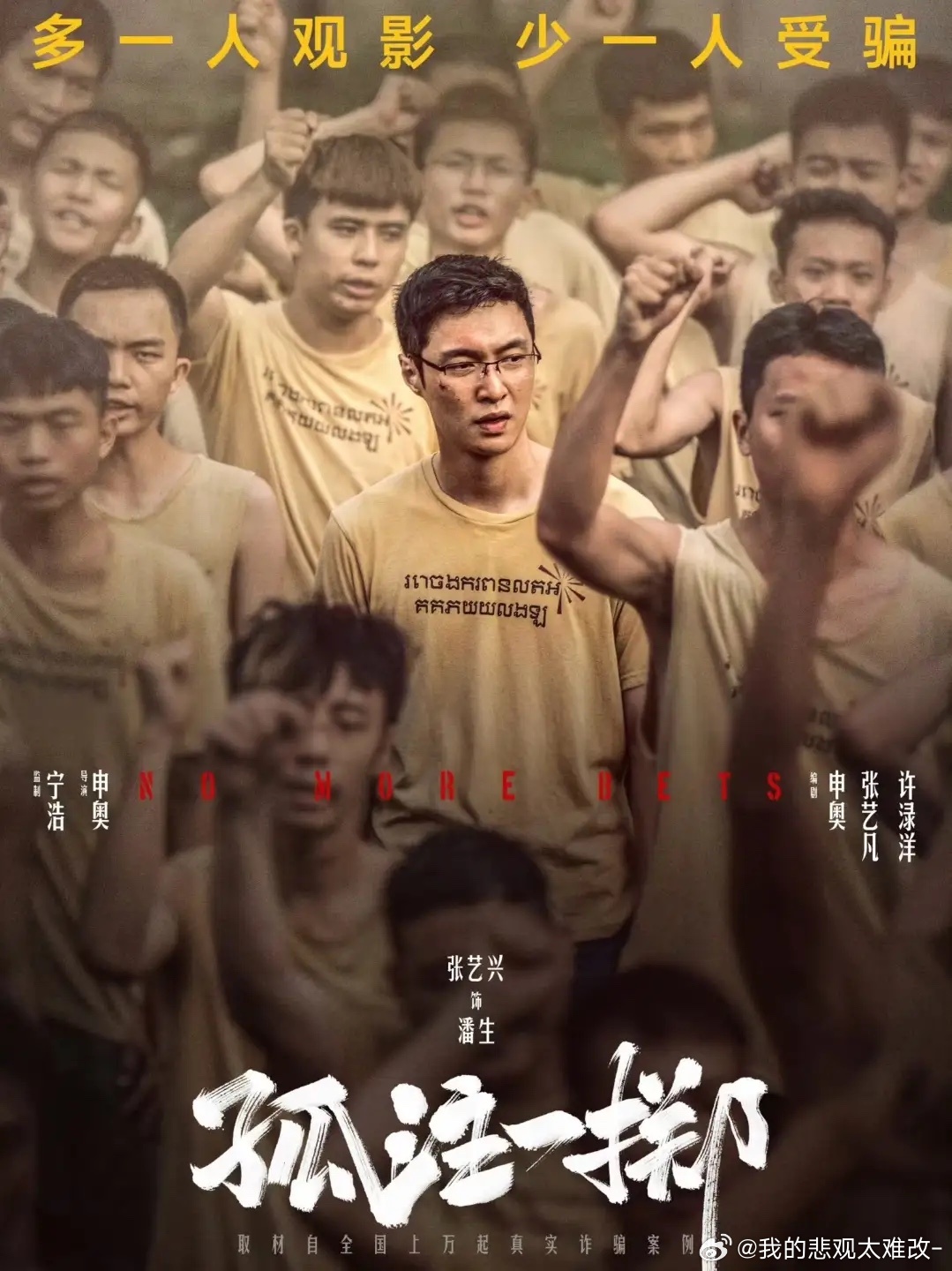 9部“硬核悬疑”电影推荐：1.《误杀》——肖央、谭卓2.《扬名立万》——尹正、邓