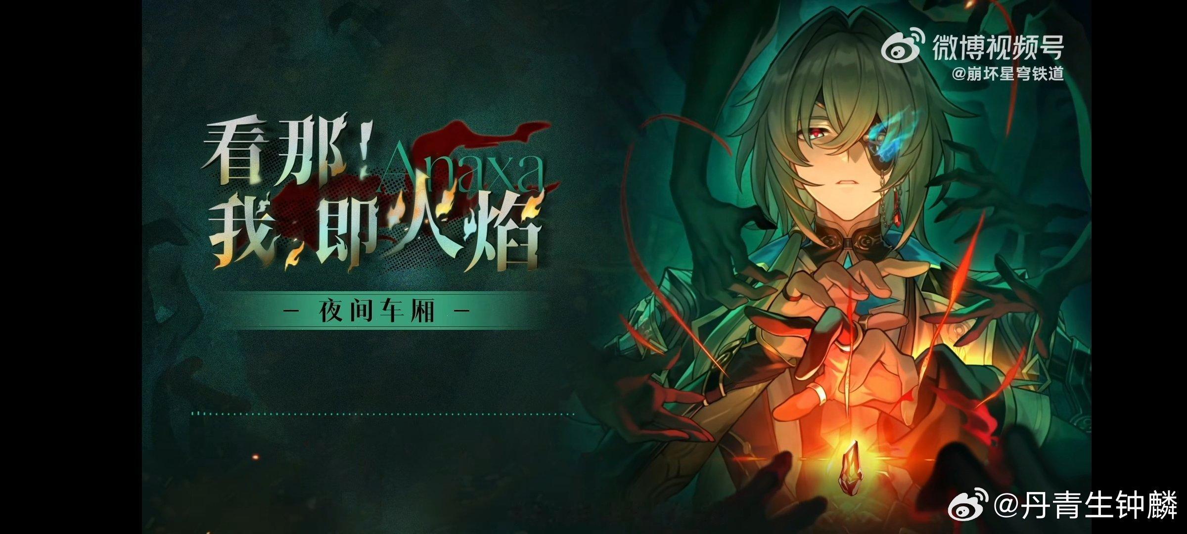 这里是夜间车厢那刻夏电台，欢迎大家的收听[doge][doge]崩坏星穹铁道星穹