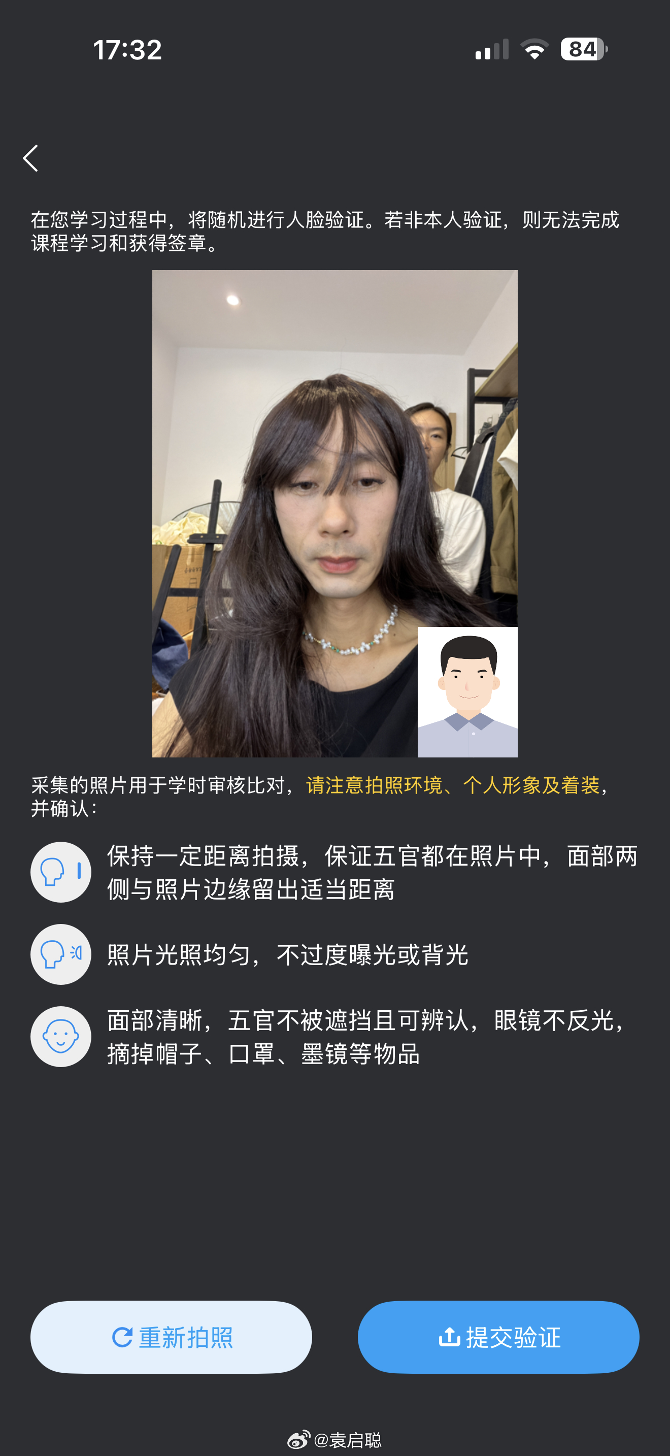 他们在搞我，本来已经浑身不自在的了，那个鬼课件，偏偏这个时候要我人脸识别签到，你
