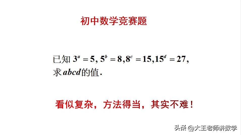 初中数学竞赛题：
题目如图所示，求值题。
不用对数如何求解此题呢？[what]欢