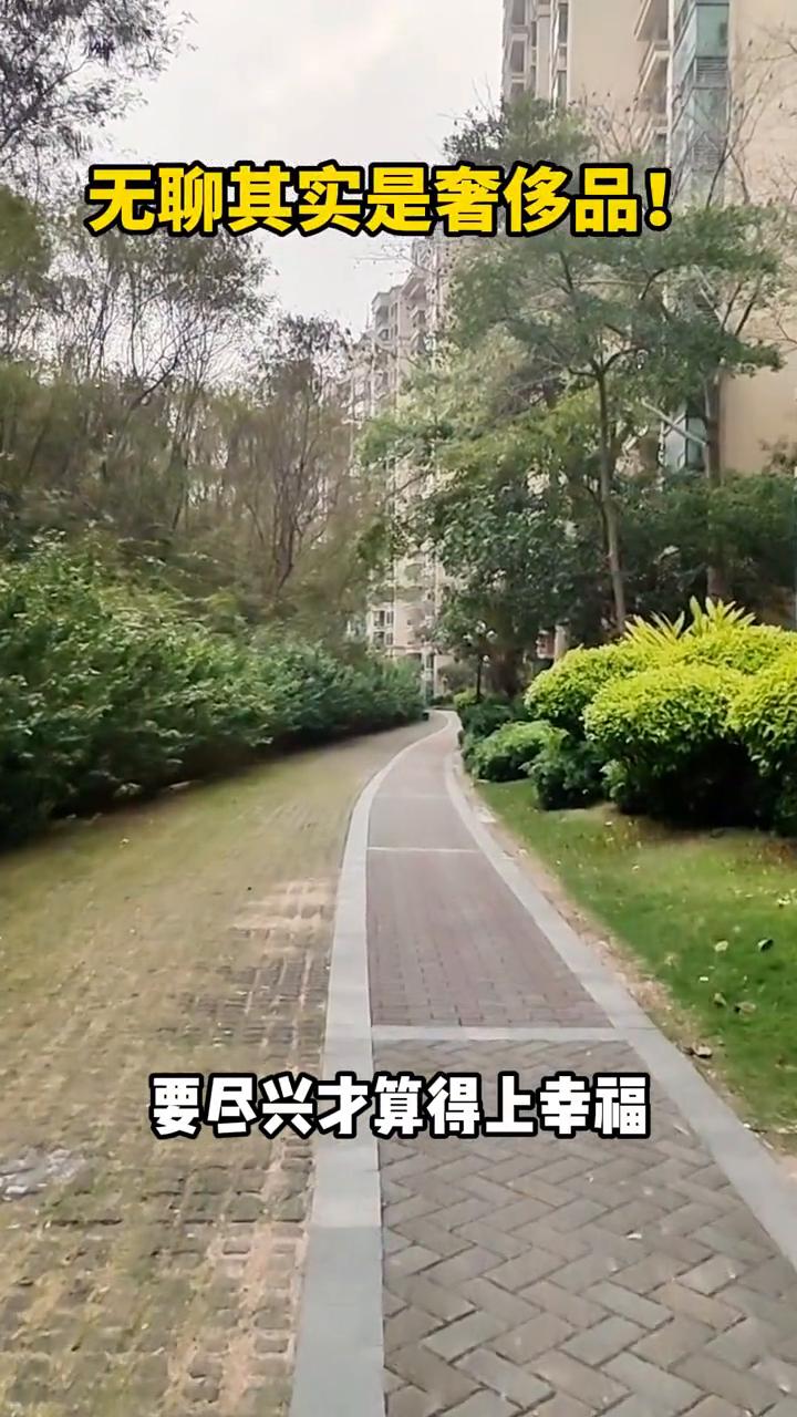 无聊其实是奢侈品。
以前总以为要快乐、要热闹、要尽兴才算得上幸福，很少有人告诉我