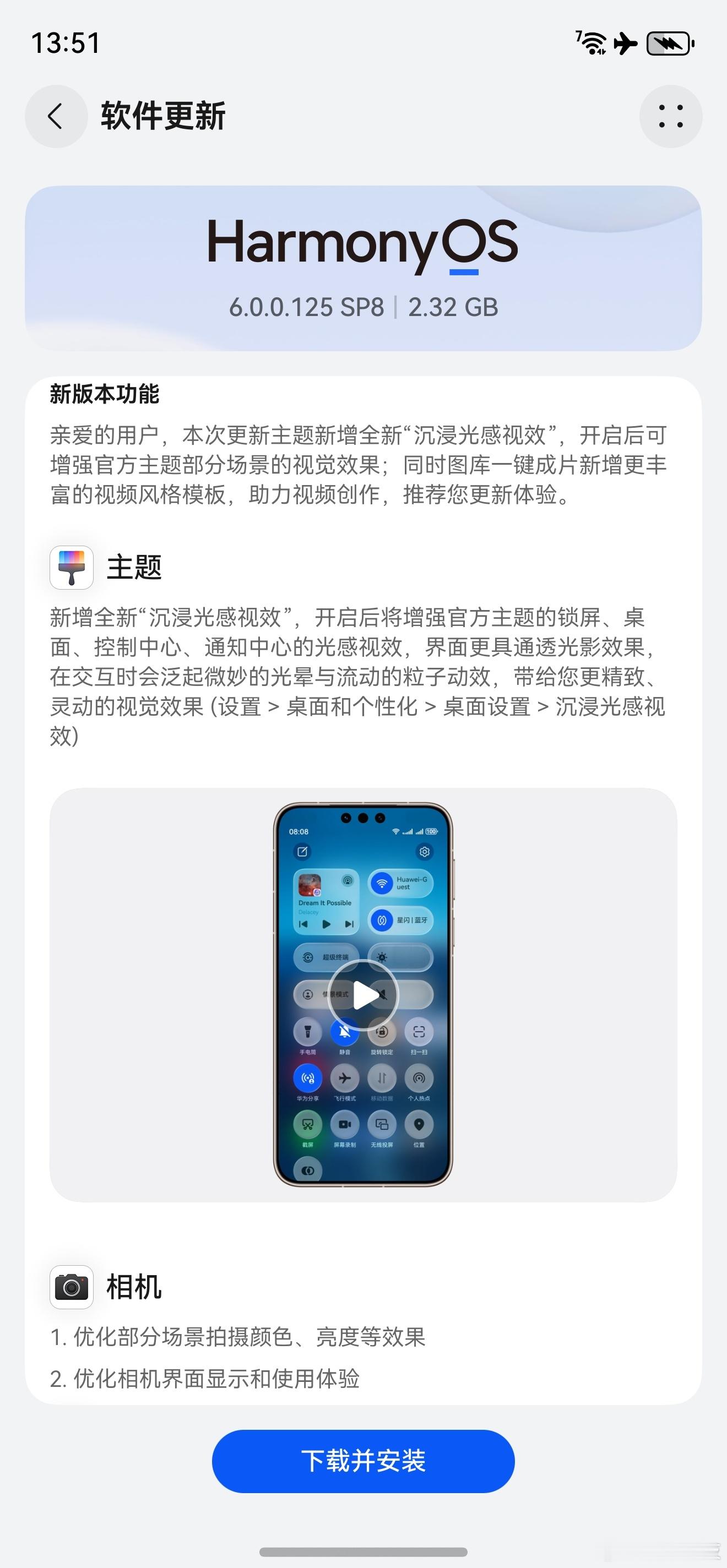 华为Mate80系列的朋友们赶紧更新125版本，之前发布会上宣传的沉浸光感视效终