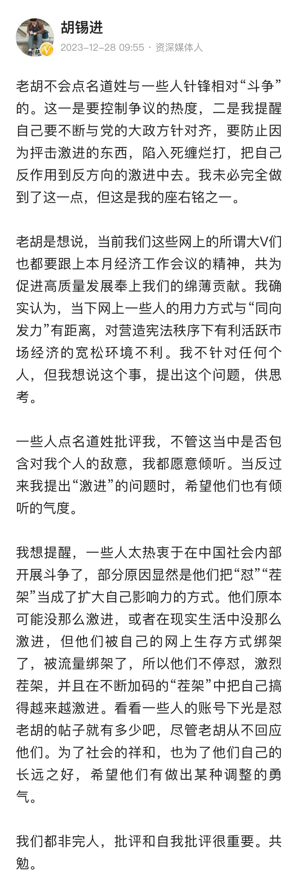 胡锡进再批极左大V！
他是在说谁呢？
对于极左再势力，老胡还是警惕的，清醒的…