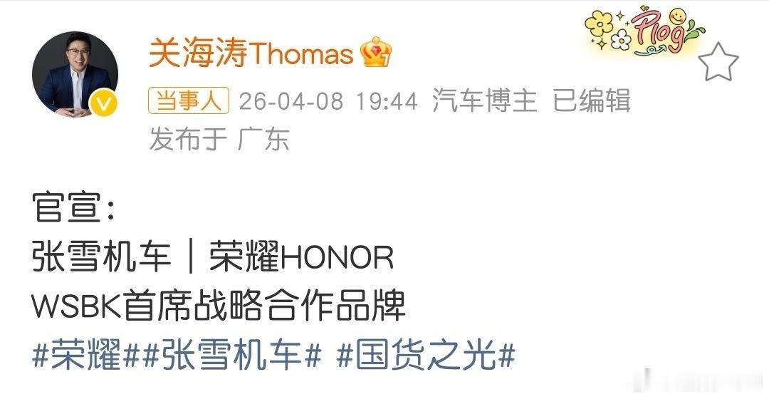 荣耀张雪机车战略合作 就一句话，两个品牌理念这是超级契合的！话说，海涛总怎么还是