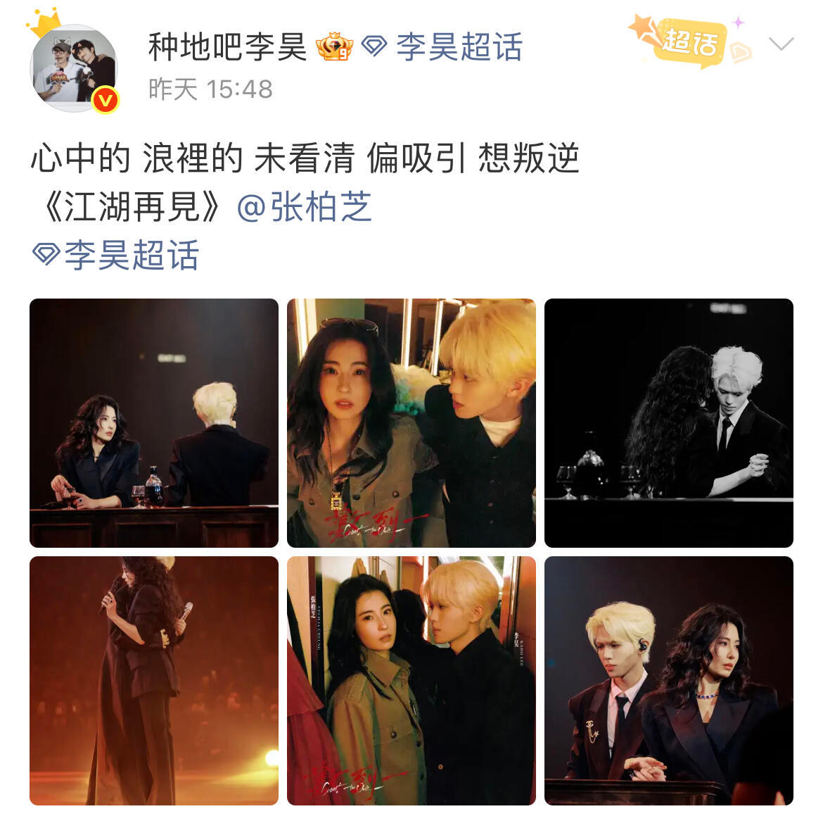 如此真诚的李昊 给每位嘉宾都写了走心小作文 