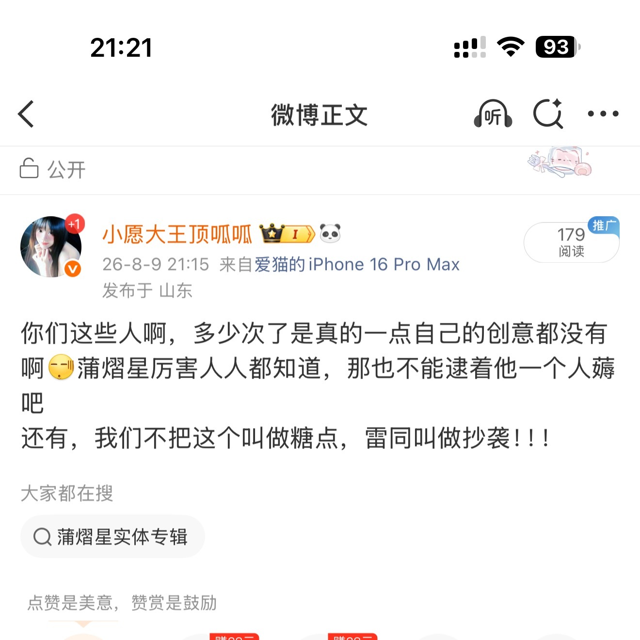 前同事能否放过蒲熠星