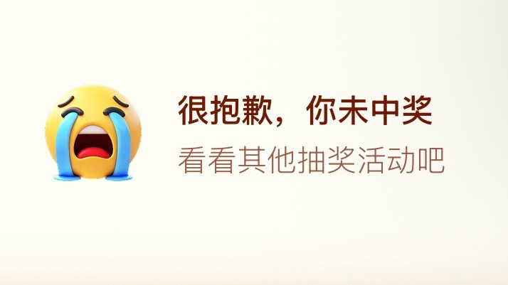 运气 