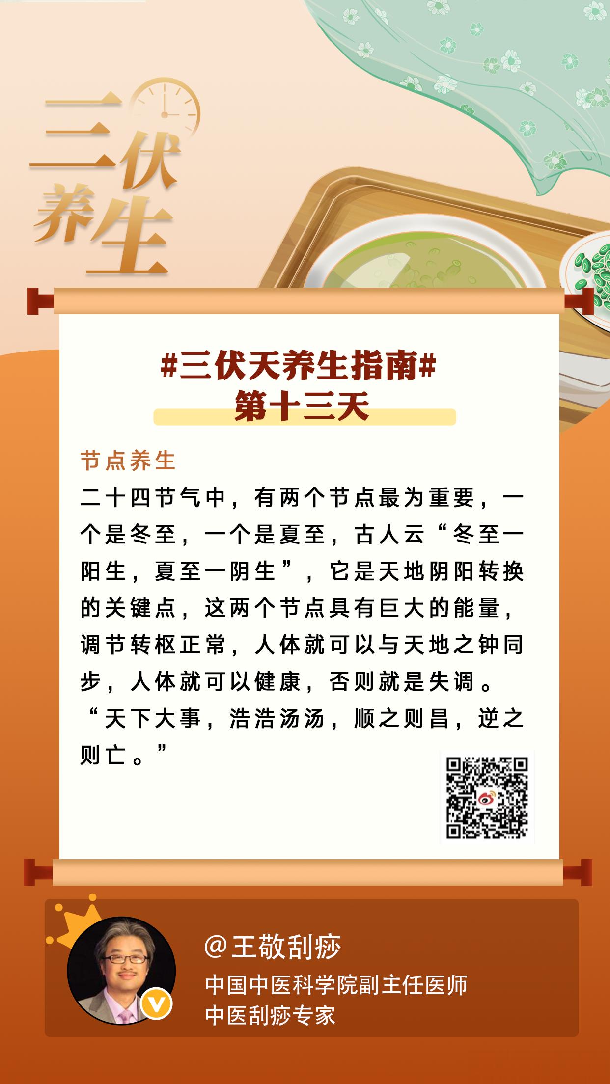 三伏第十三天 #三伏天养生指南#【节点养生】分享三伏天养生知识，让这40天事半功