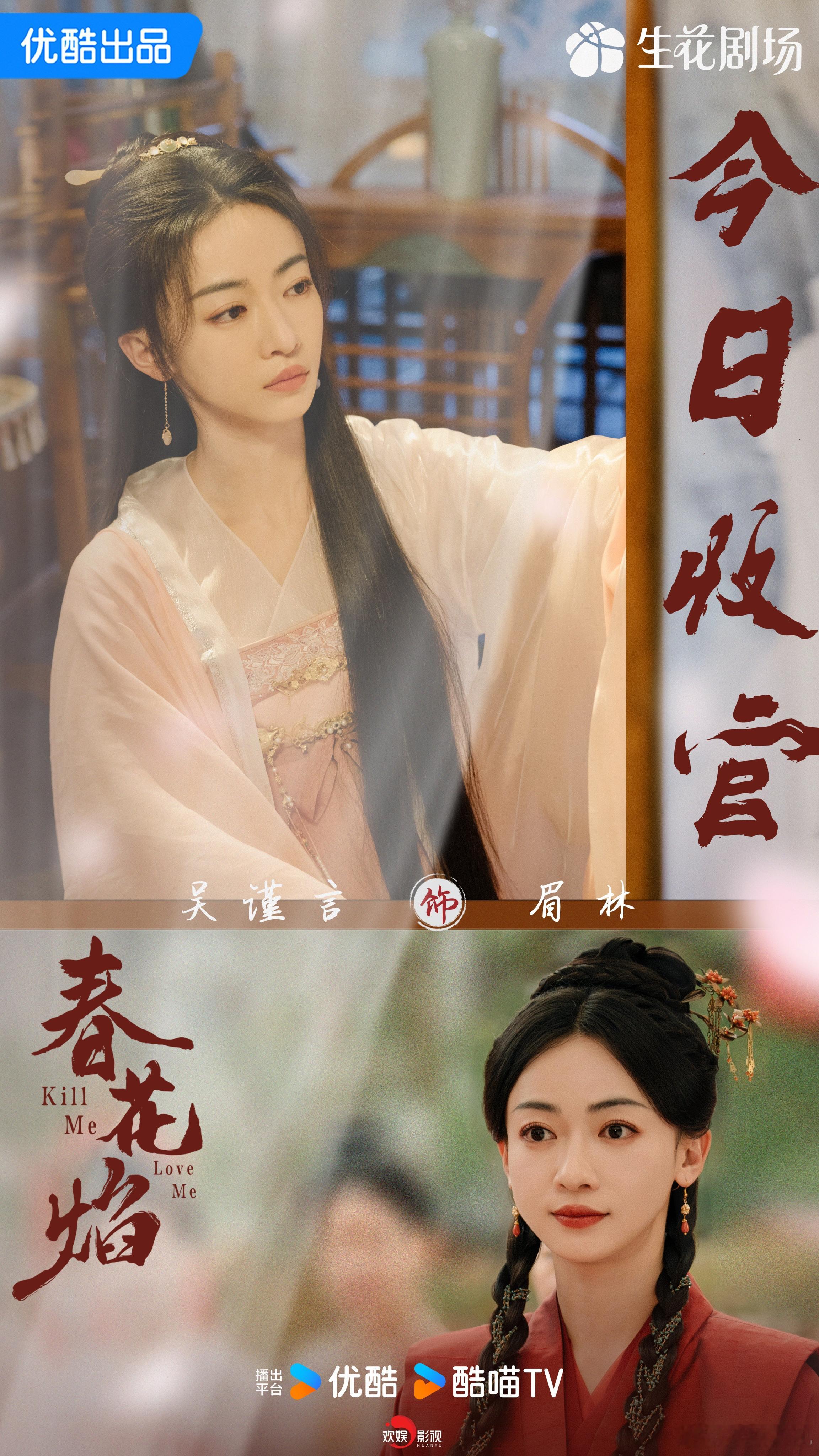 春花灿烂，前路生机盎然。欢娱影视演员主演的《#春花焰# 》今日收官。 ​​​