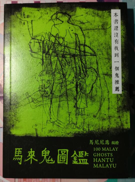 【幽冥志】尚未找到一只鬼为本书代言