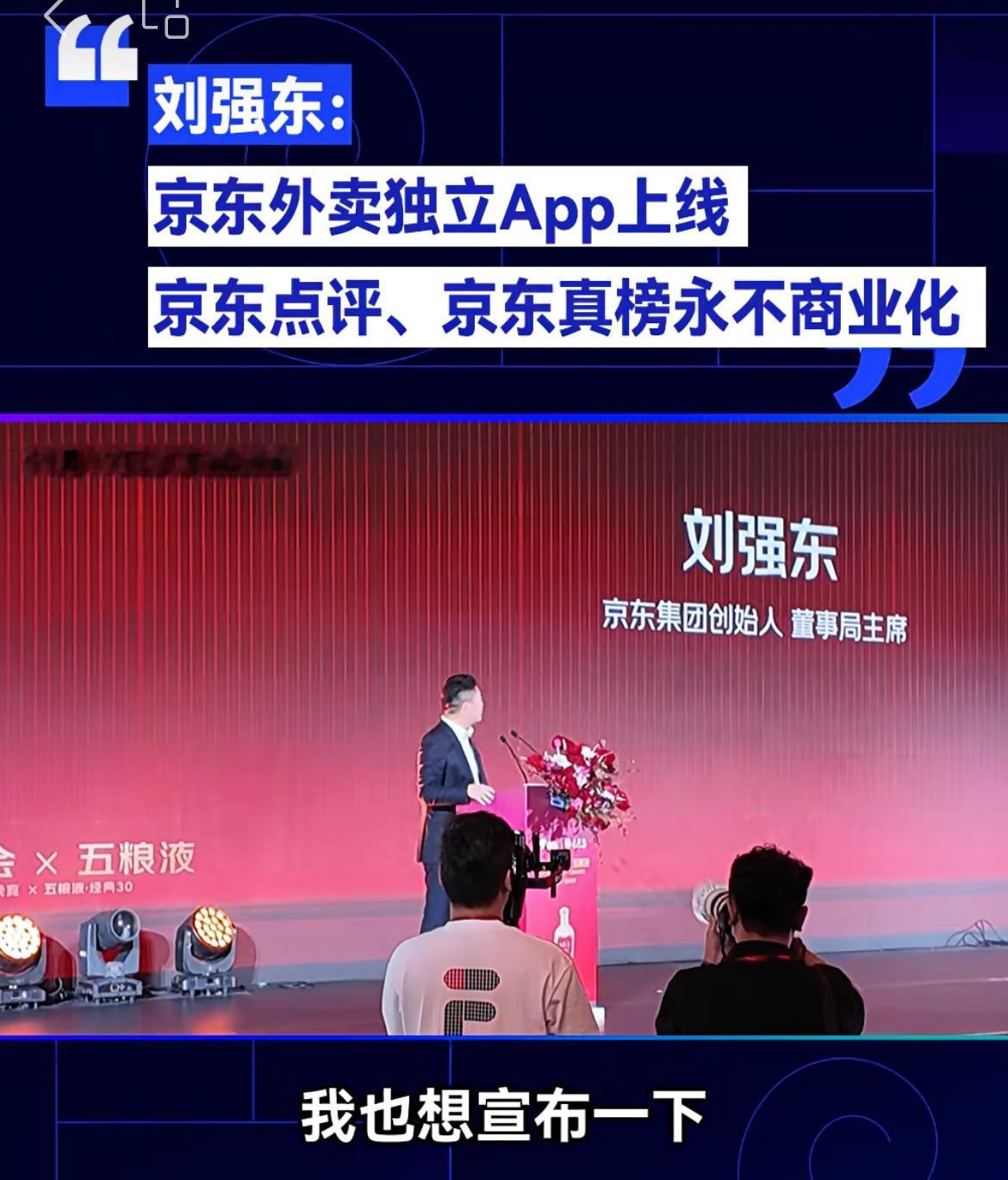 刘强东宣布：京东外卖独立APP上线，京东点评永不商业化
恕我不才，一个公司出一个