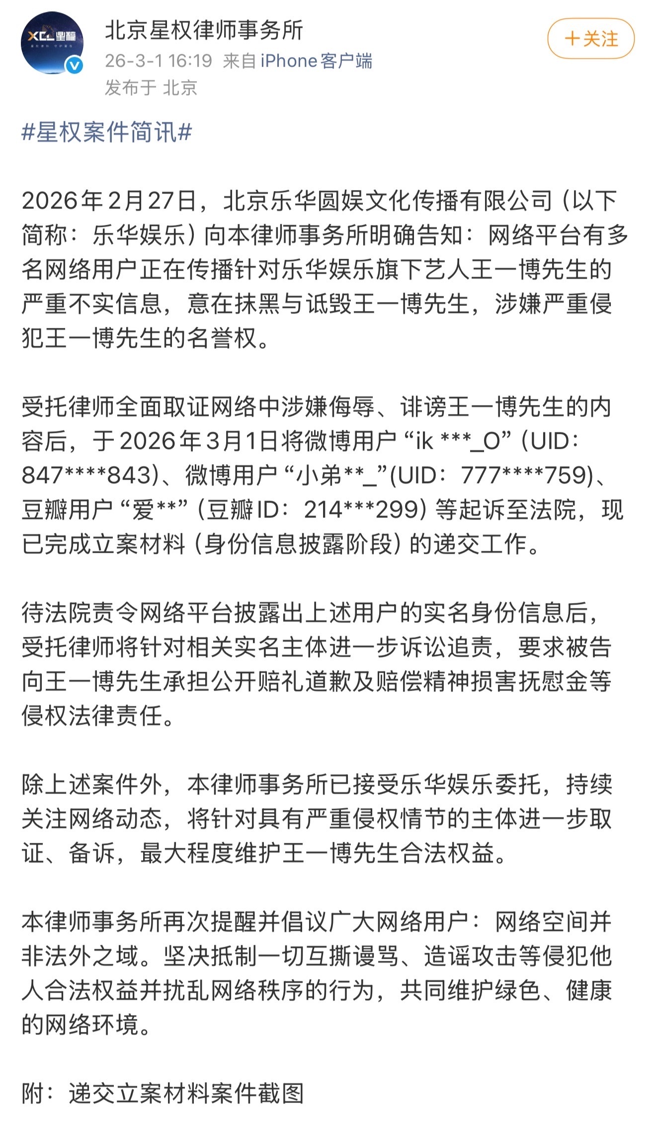 王一博方已委托律师取证起诉。王一博方已取证起诉
