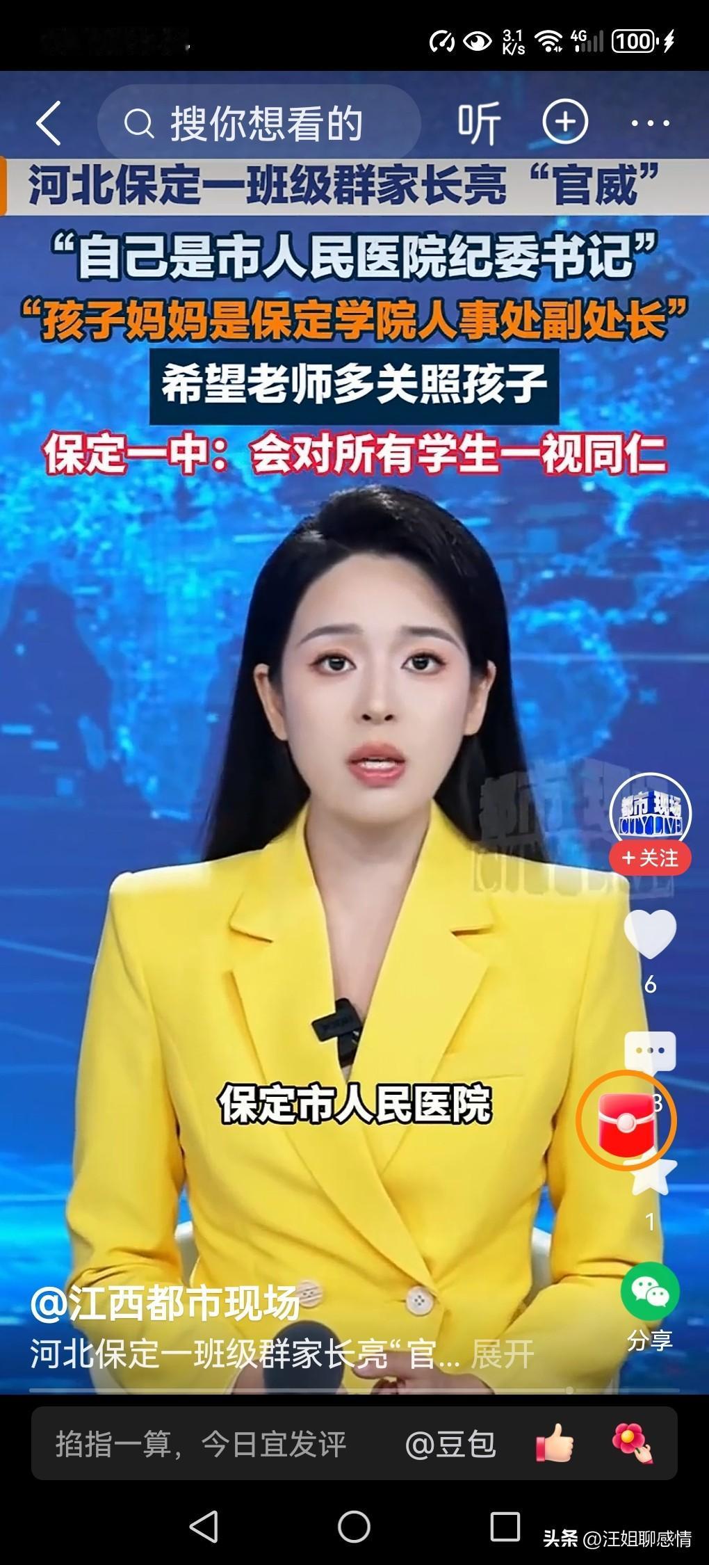 家长班级群自报干部身份让关照孩子，你怎么看？

“我是副局长，请多关照。”班级群