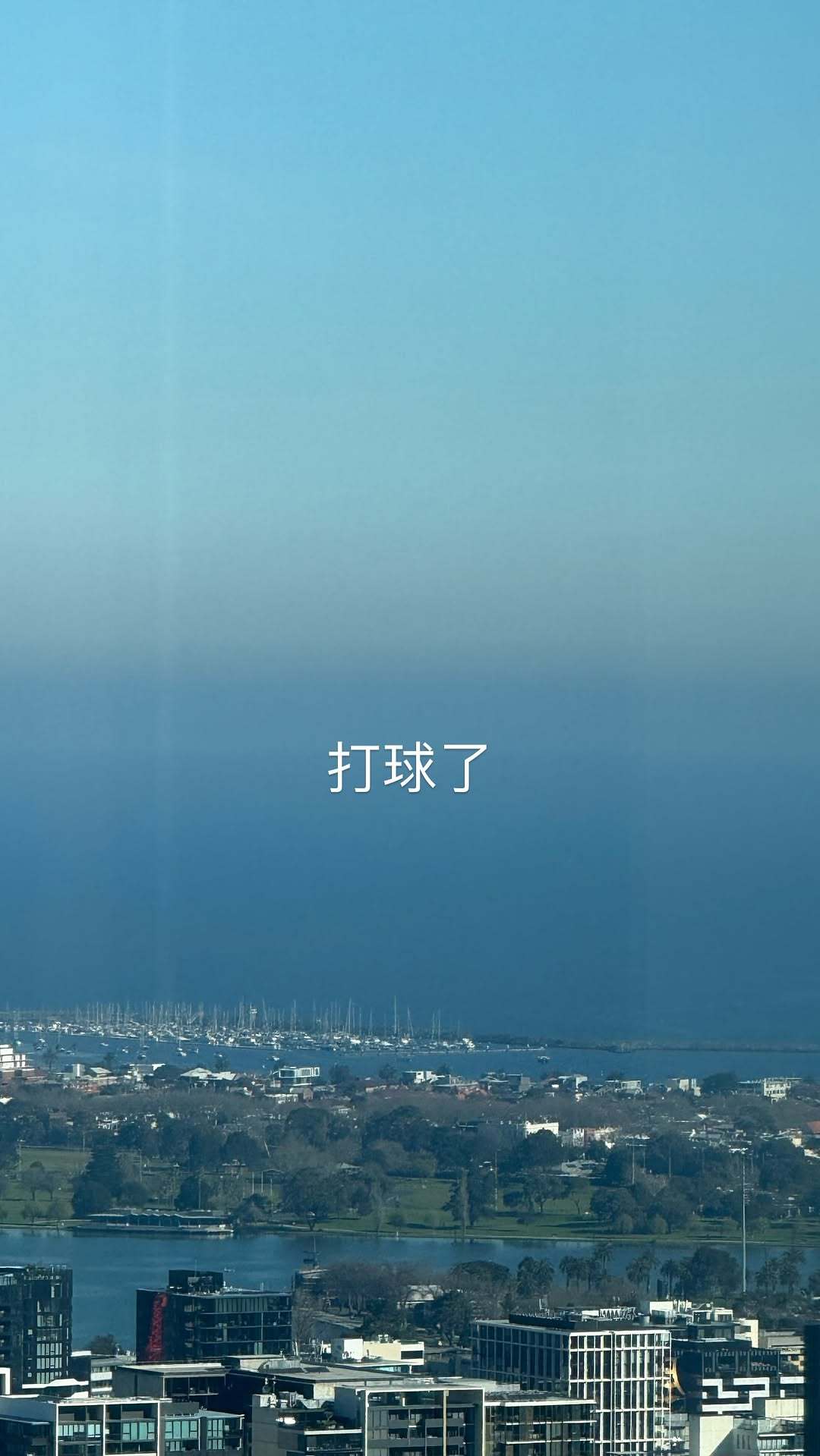 杰伦：打球了 ​​​