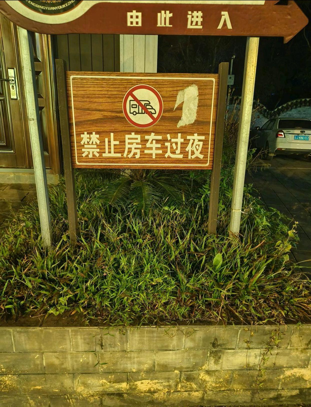 现在到处都有这种标语，房车到底做了什么