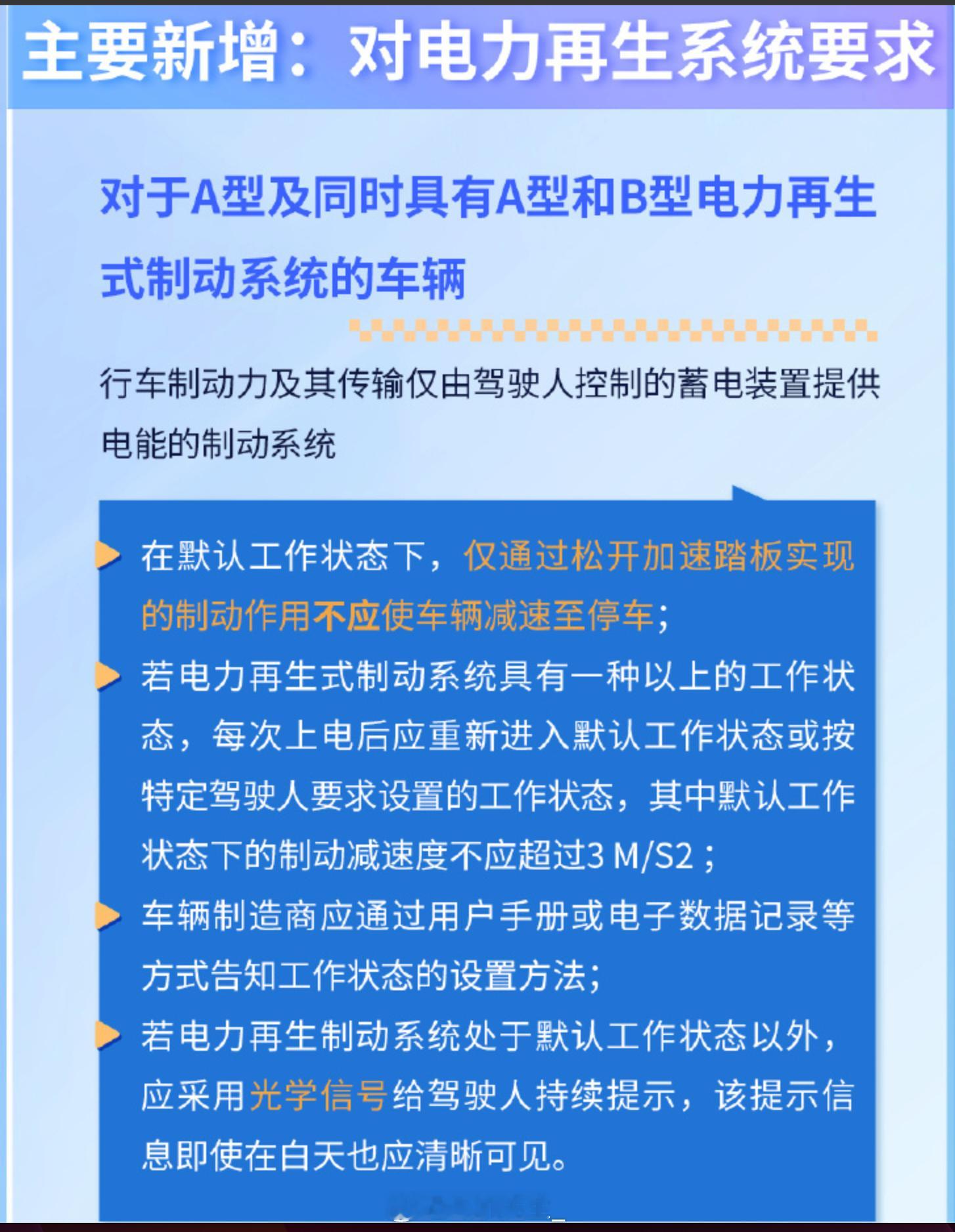 这次的新规并不是封杀单踏板，只是要求系统不主动推荐使用单踏板而已。在默认状态下不