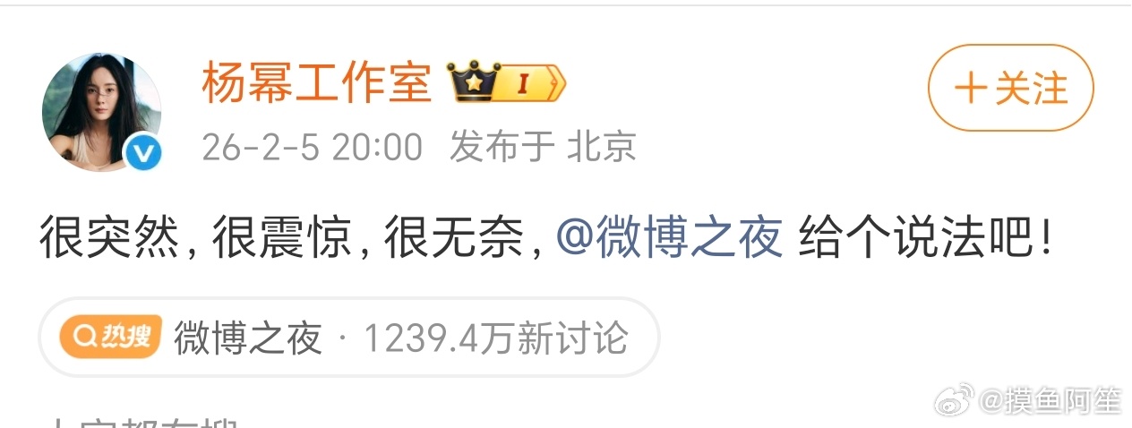 杨幂工作室跑微博之夜要说法了，来让我们看看微博之夜怎么说