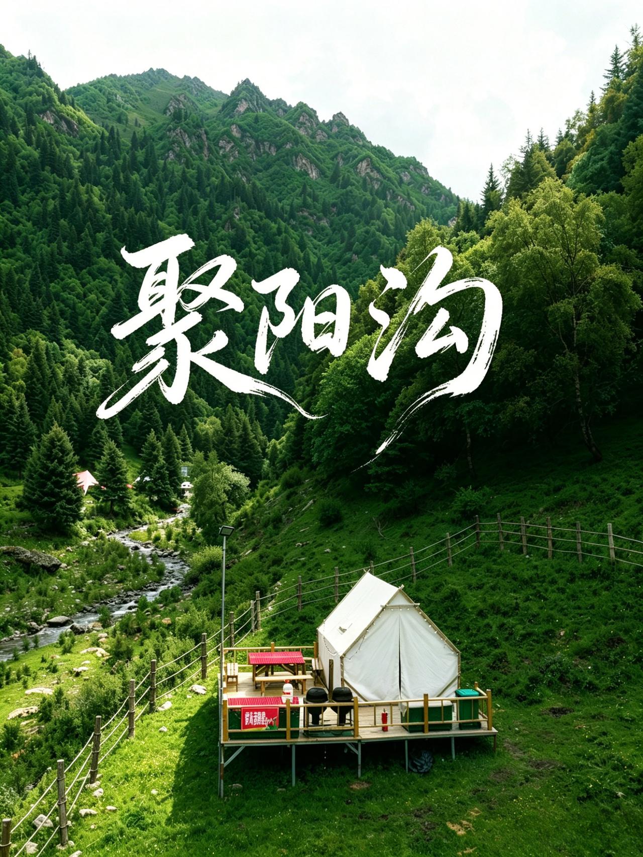 门源聚阳沟｜青海小众森系天花板

来门源别只知道油菜！
藏在仙米国家森林公园里的