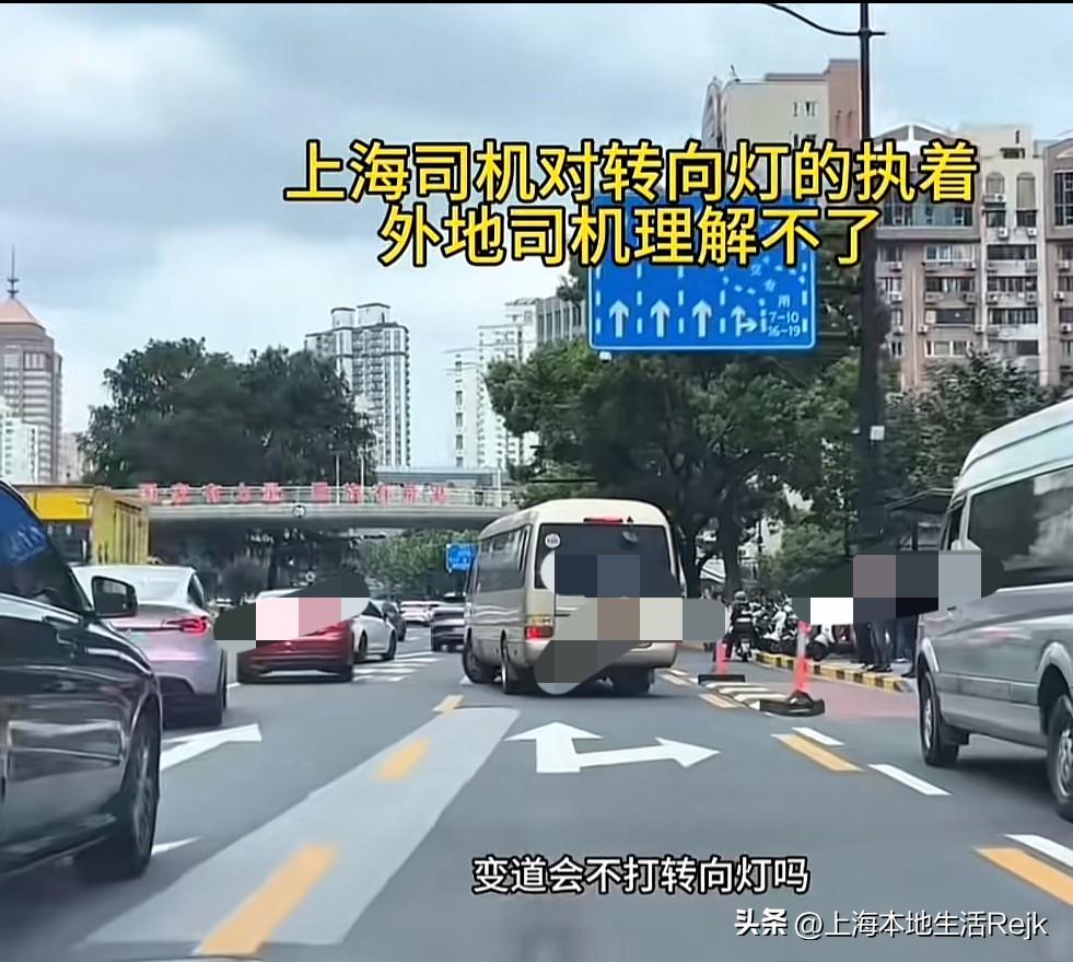 上海司机对转向灯的执着，外地很多司机理解不了，就觉得这个无所谓啊，往往很多意外就