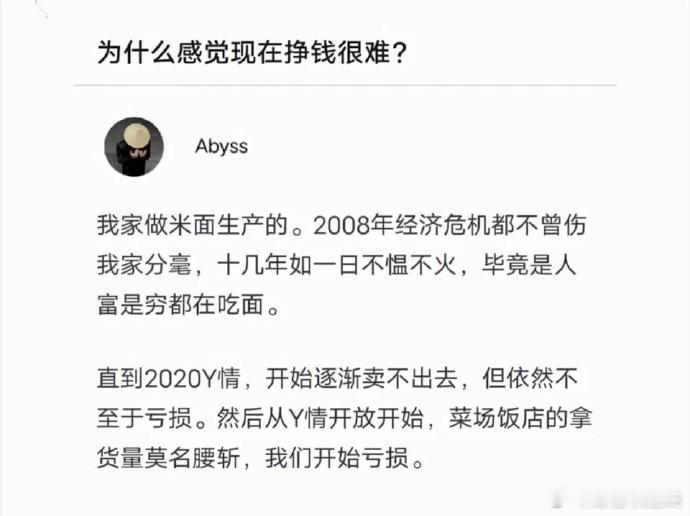 网友发问：为什么感觉现在挣钱很难？ ​​​