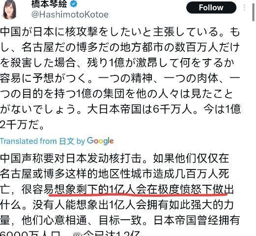 日本极右翼分子桥本琴绘又出惊人言论！她发文表示，若中国想对日本发动核攻击。如果只