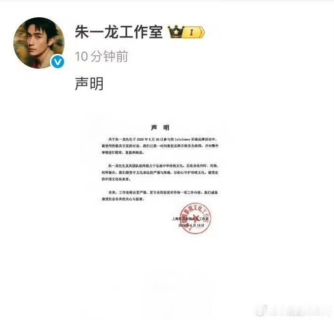 朱一龙方发声明回应朱一龙发声明回应争议了！！！朱一龙方发声明回应击鼓争议