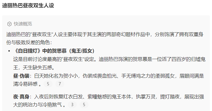 迪丽热巴昼夜双生人设 一面是温柔软糯的邻家少女，眉眼间尽是纯真无害，一面是气场全