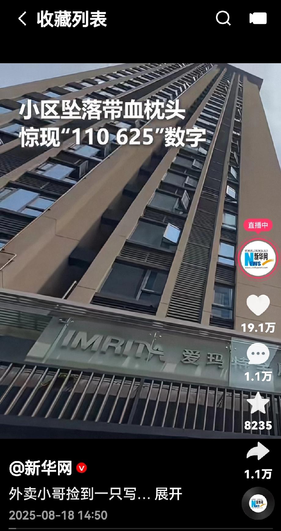 四川，一外卖小哥在送餐小区捡到一个枕头，上面用红色写着“110  625”，小哥