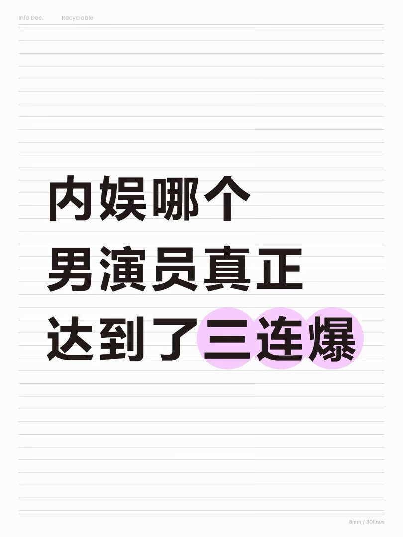 内娱哪个男演员真正达到了三连爆个人感觉是胡歌胡歌｜ 