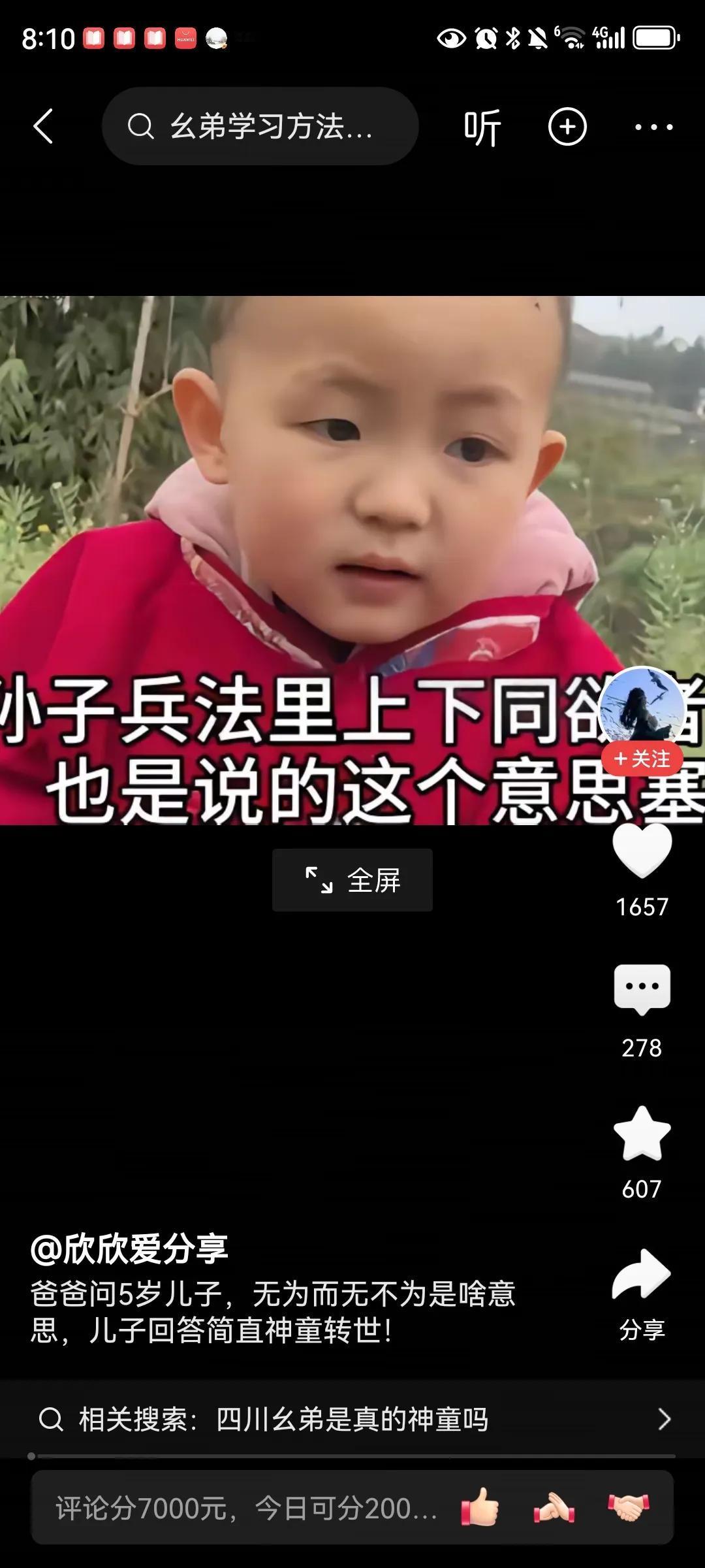 无意间刷到四川幺弟的视频，才四、五岁的孩子，知识储备量惊人，讲道德经、黄帝内经头