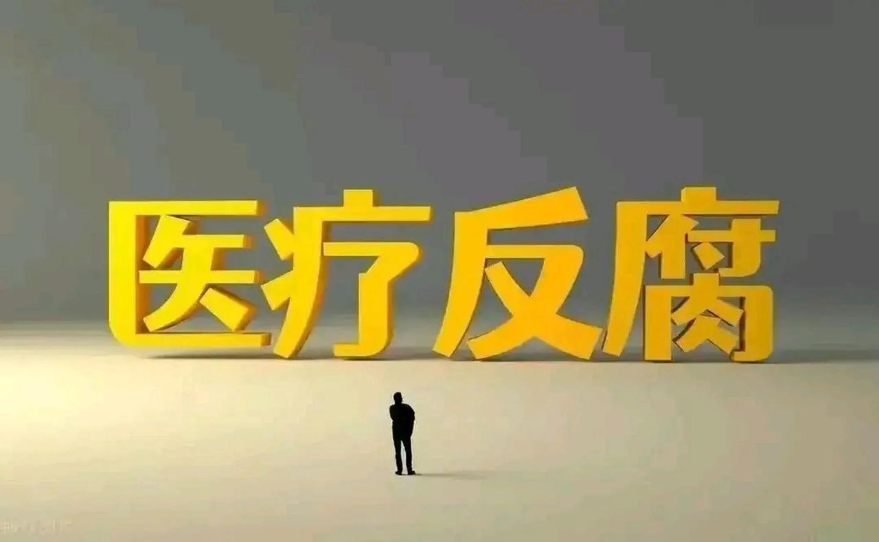 全球哗然！一桩高达七千万医疗报销的惊天丑闻被揭露，竟牵扯到退休高官，瞬间在社会上