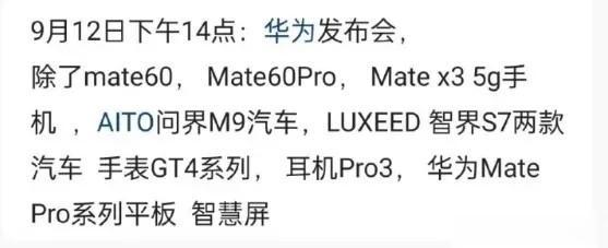 华为9月份发布会日期定了？有可能会和苹果同一时间！
      九月份只有两家发