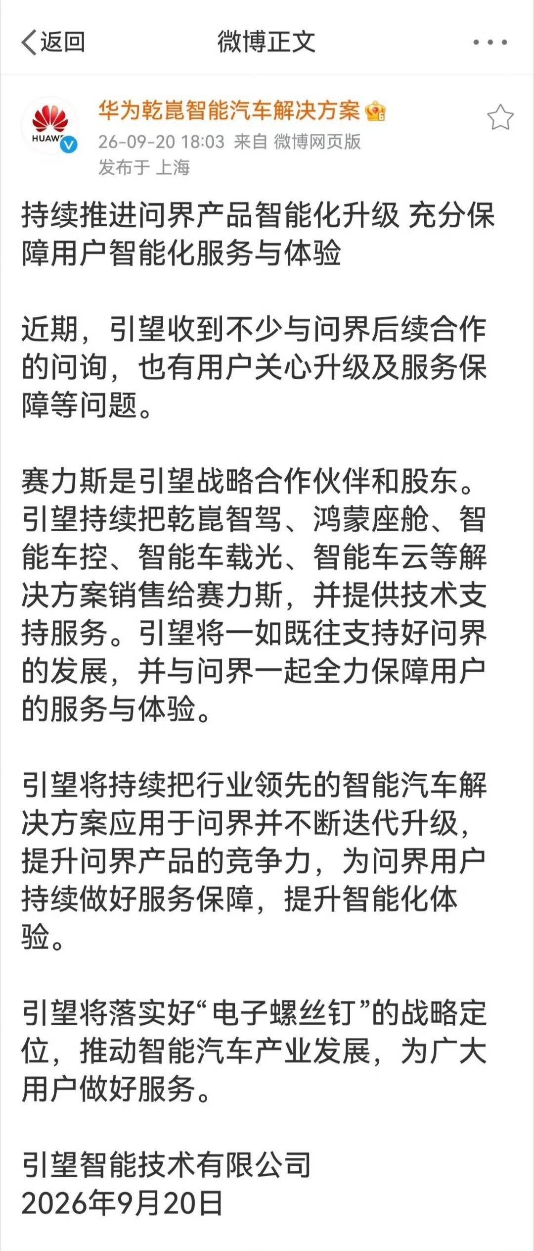 智界 R7官方海报已经说了自己25W 唯一纯血鸿蒙，这意思不就是光速切割 M6，