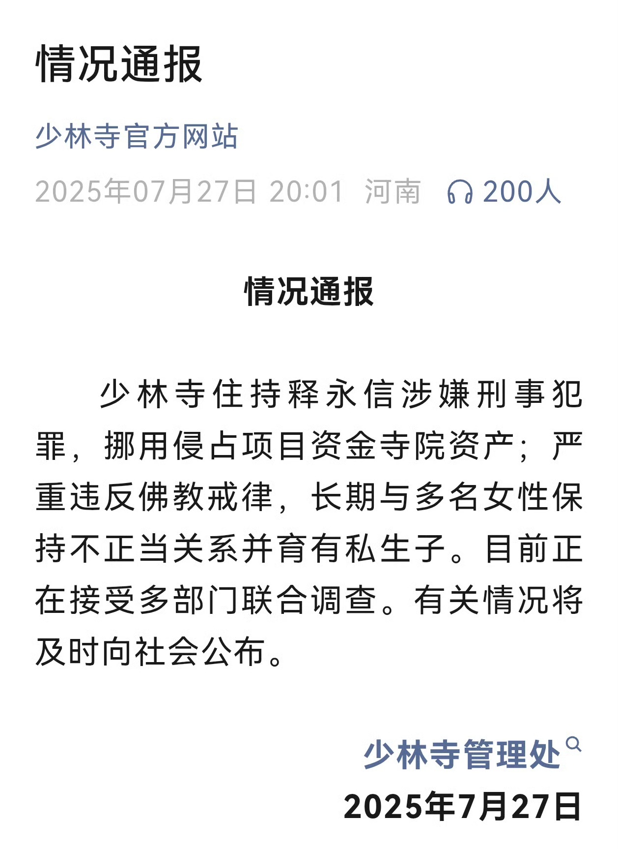 字虽少，信息量却很大。每一句都能上热榜。《天龙八部》再火一把了。释永信10年前就