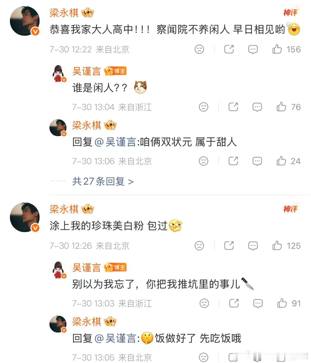 梁永棋回复吴谨言、梁永棋回应吴谨言梁永棋正式回应吴谨言，线上互动氛围感拉满。拍摄