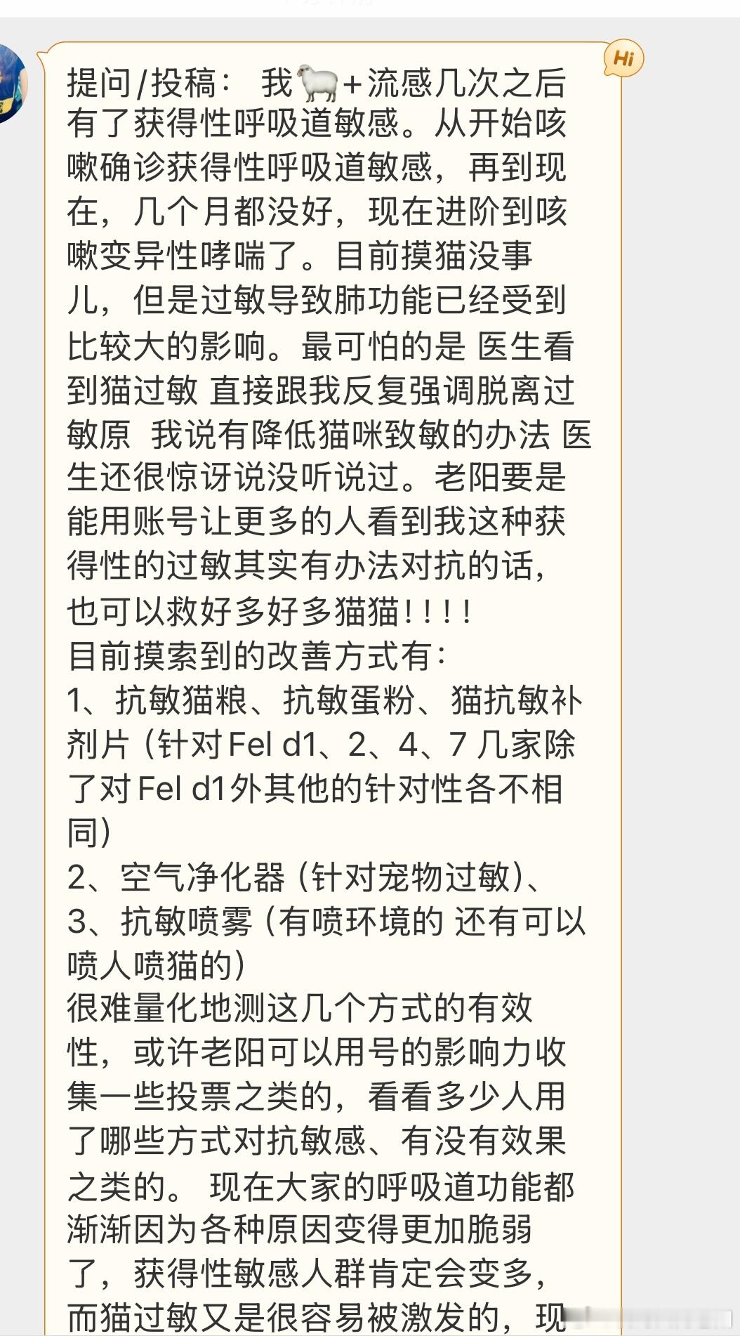 养猫过敏的来聊聊！ 