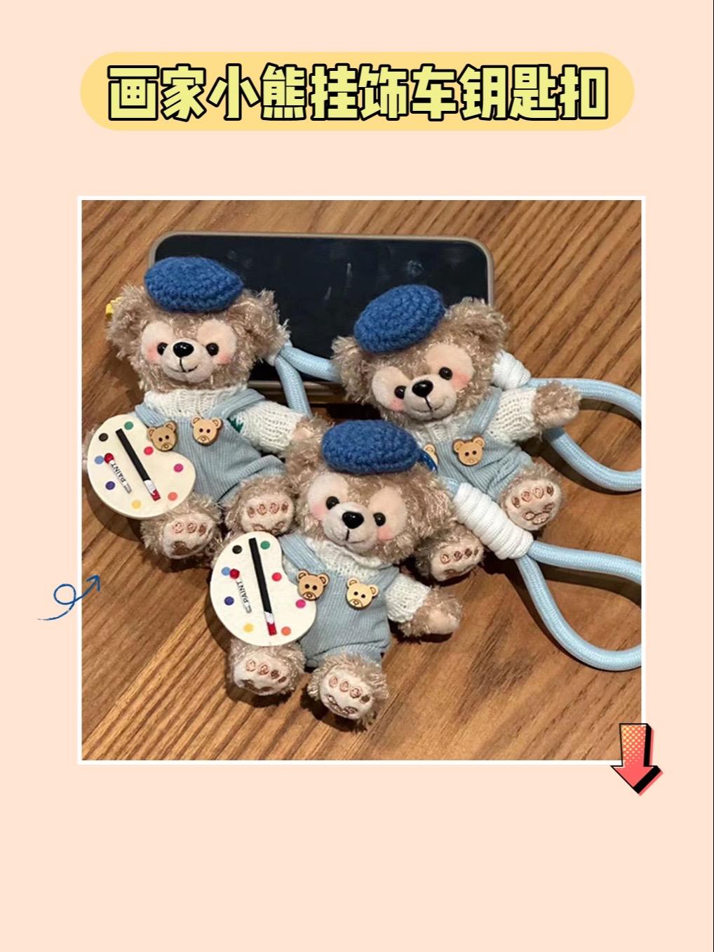 嗨！一键提升你的车钥匙魅力(ᵔᴗᵔ)我的画家小熊挂饰车钥匙扣太可爱啦！...