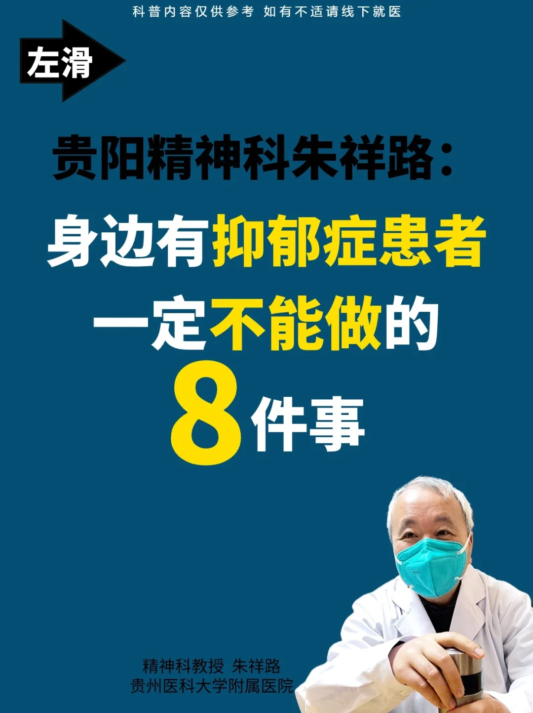 贵阳精神科朱祥路：千万别对抑郁患者做的事