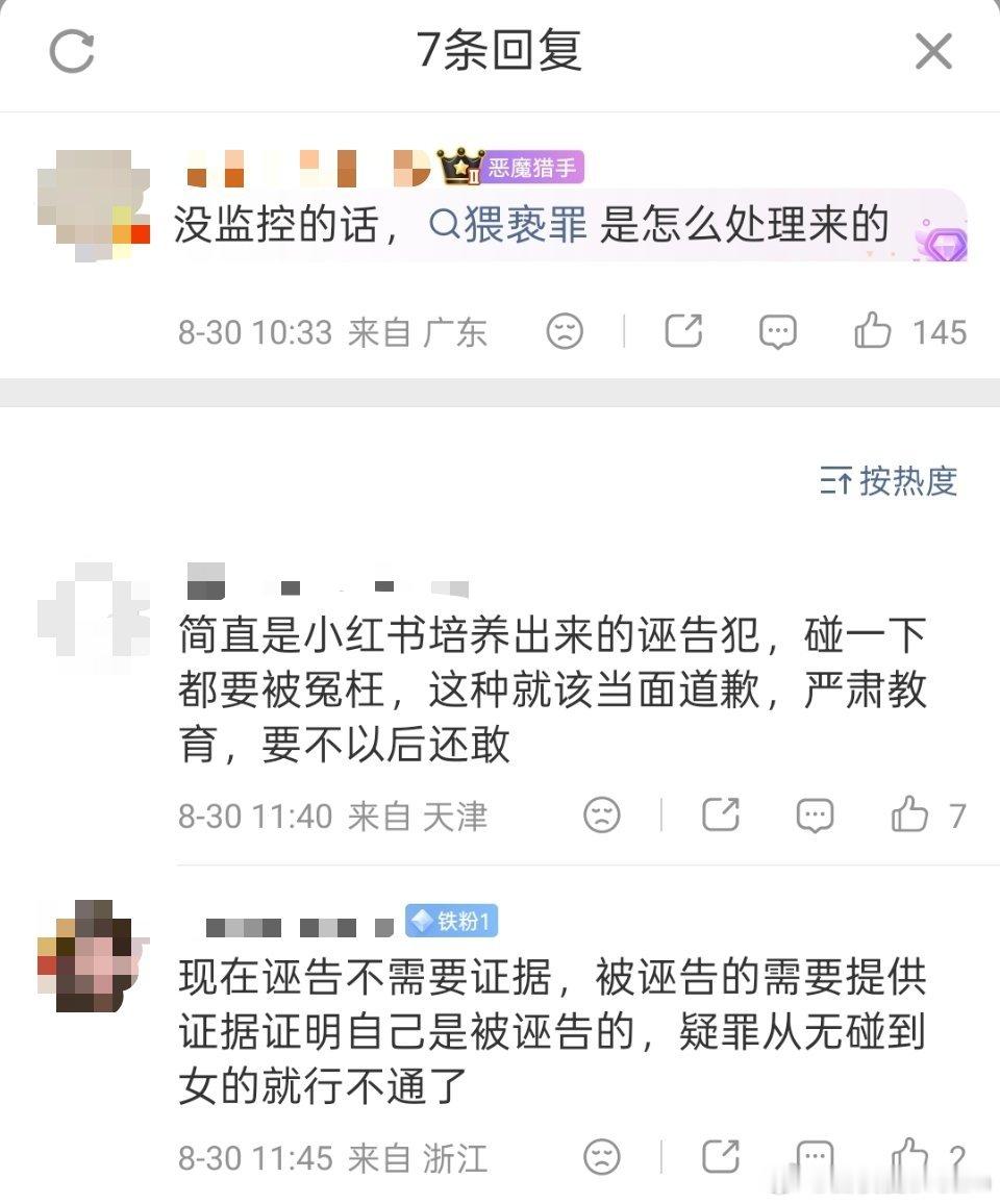 男子被冤摸女子臀部妻子气愤诬告不需要证据，被诬告却需要提供证据。没监控的情况下。