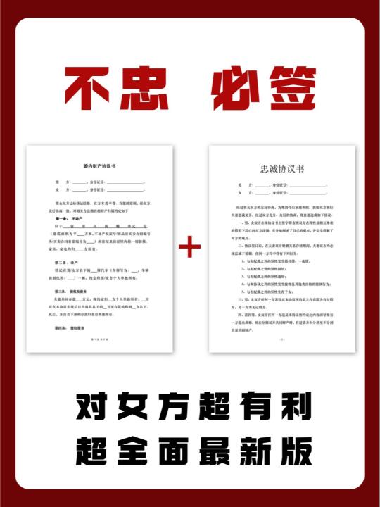 老公不忠正确处理方法 婚内财产+忠诚协议