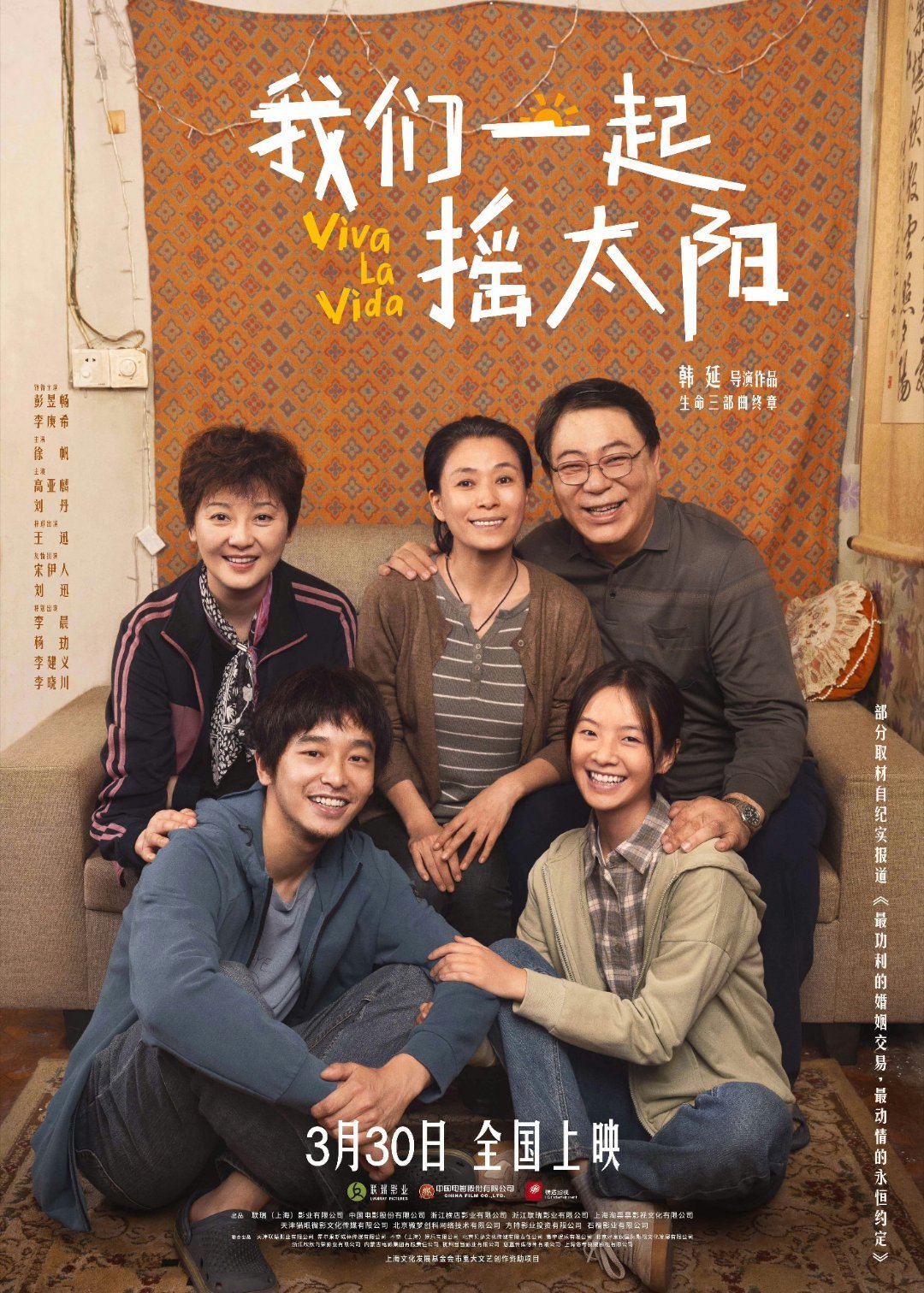 电影我们一起摇太阳将被韩国翻拍经典故事迎来海外二次创作，彰显国产影视对外影响力。