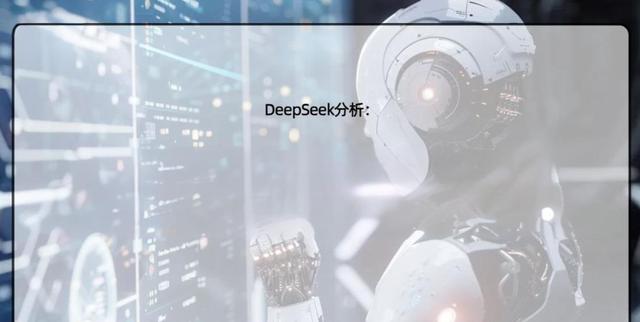 DeepSeek是怎样评价“罗富强观察室”的？