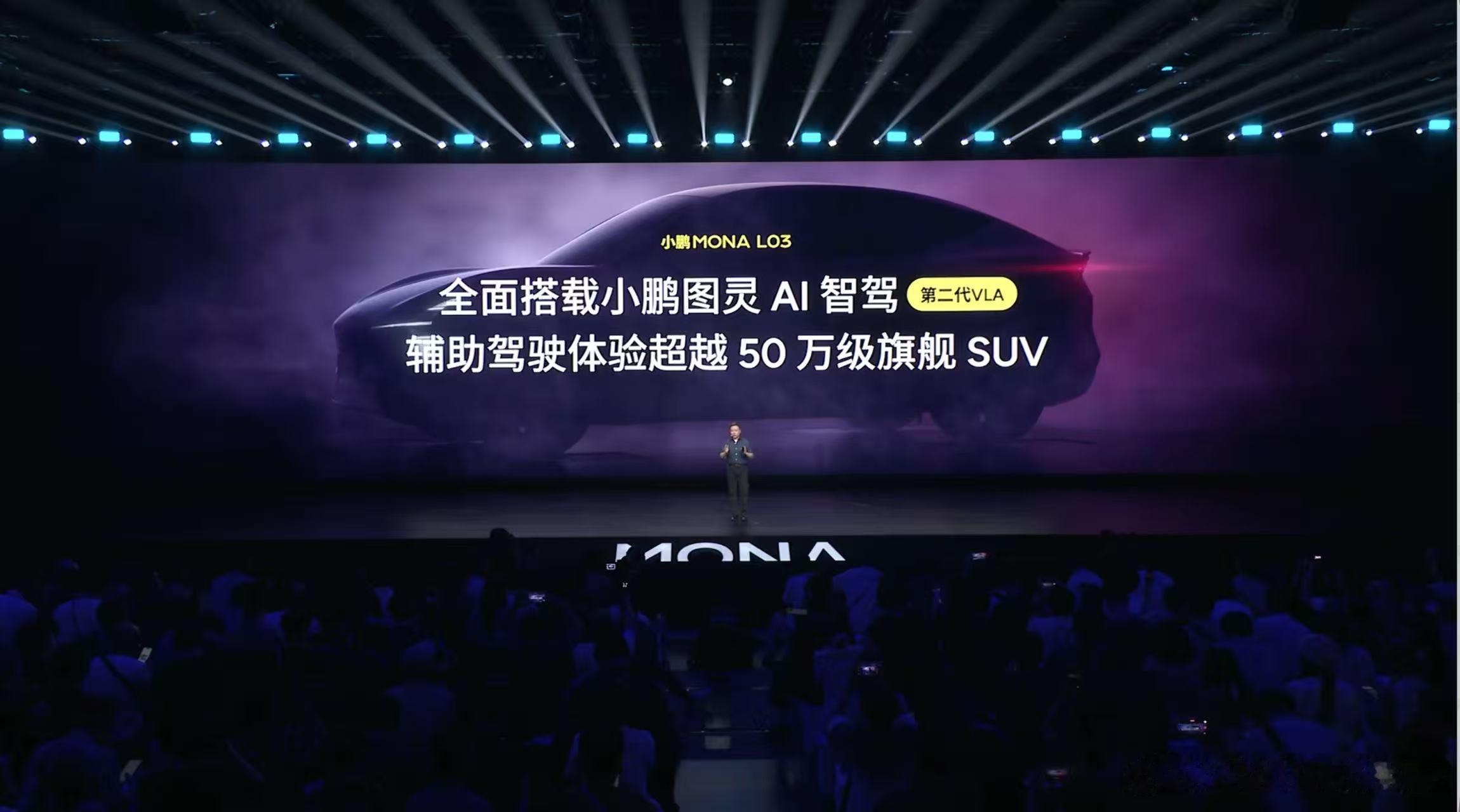 小鹏MONA L03直接捅破15万级SUV智驾算力天花板！全系搭载自研图灵AI芯