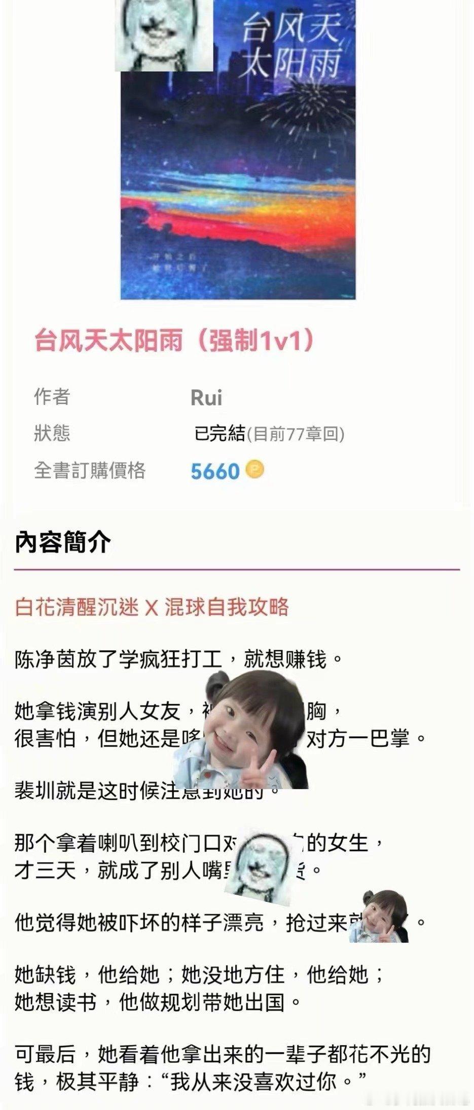 0622泡🍗《台天风‬太阳雨》.[打call][打call]清醒坚小韧‬白花v