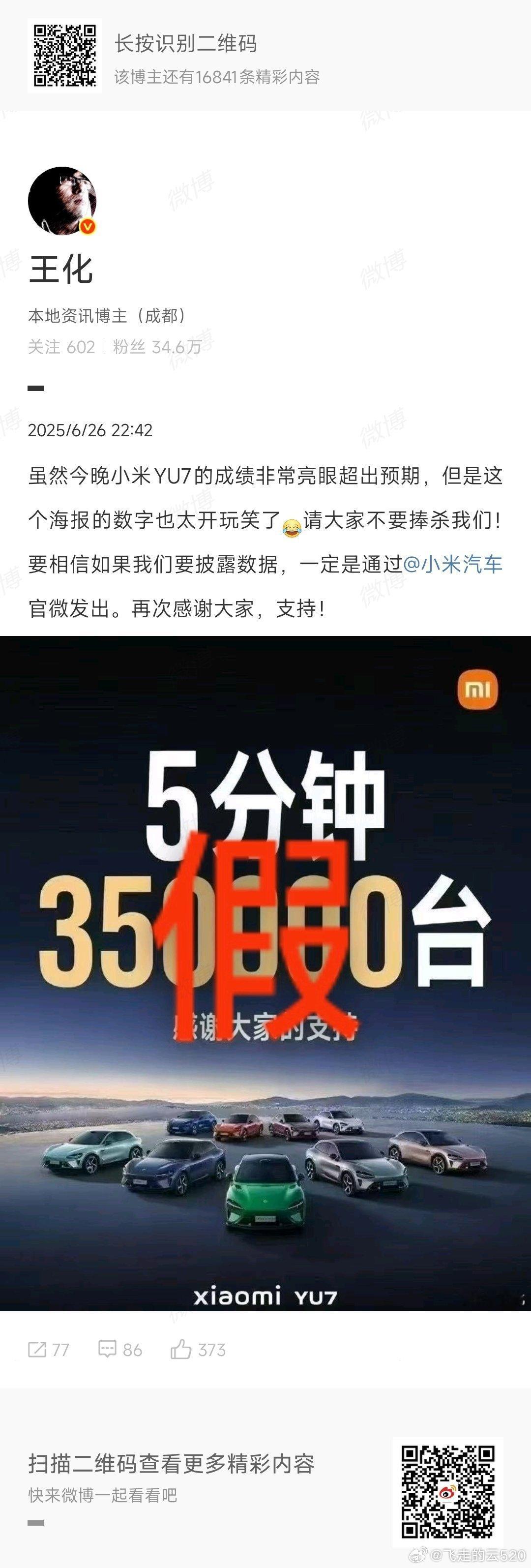 谁干的，小米yu7到底多少订单了 ​​​