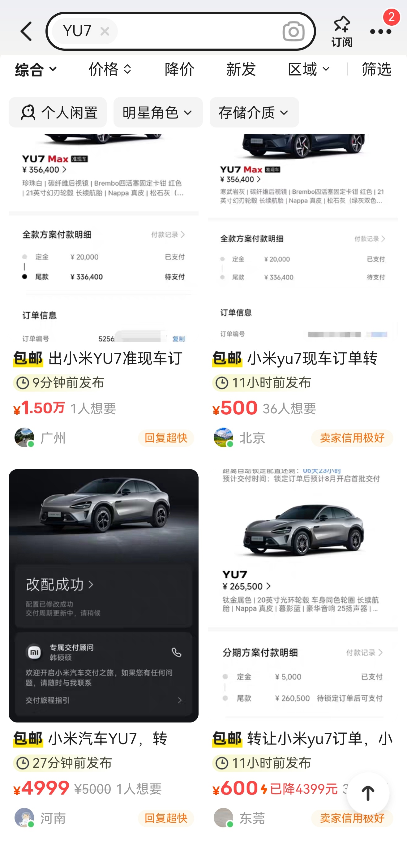 小米 YU7 很火爆，也让黄牛党找到了商机，各种订单倒卖。[笑cry] ​​​