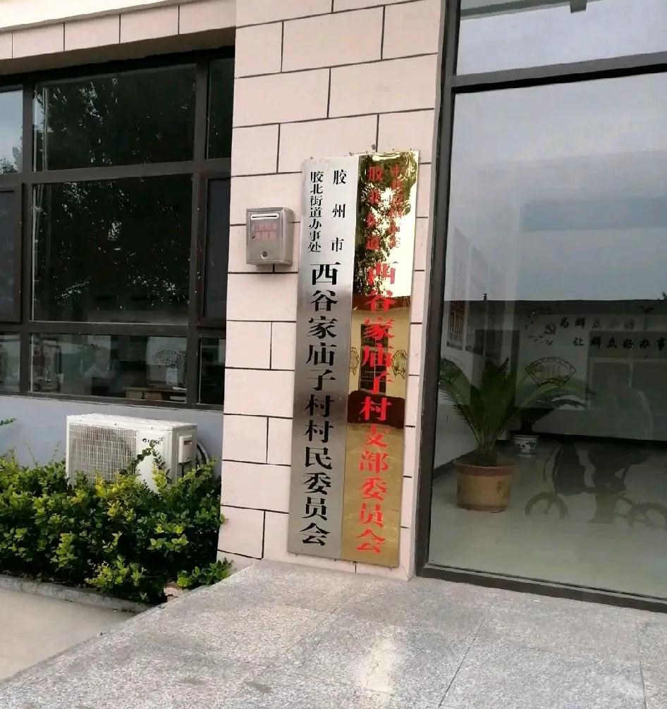 西谷家庙子村位于青岛胶州市胶北街道办事处南部，距办事处驻地10公里，东与东谷家庙