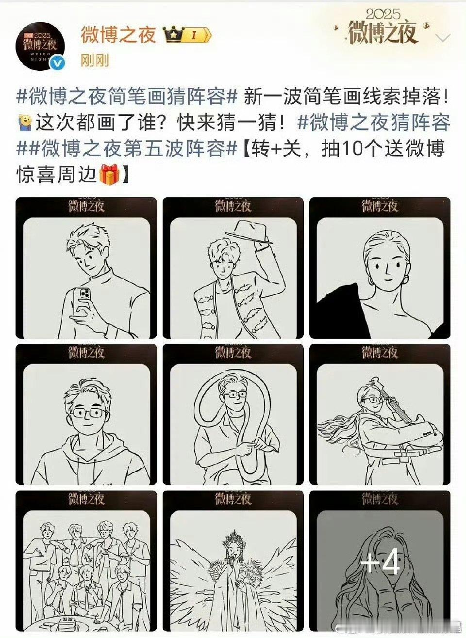 微博之夜第五波阵容解密微博之夜第五波阵容解密—时代少年团 